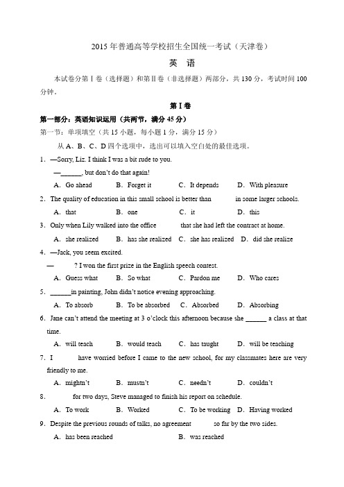 2015年普通高等学校招生统一考试英语(天津卷)