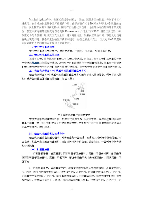 差压式流量计常见故障分析