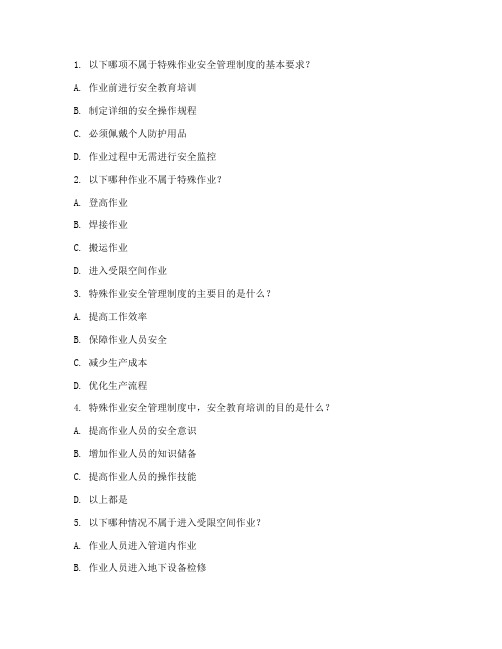 特殊作业安全管理制度试卷