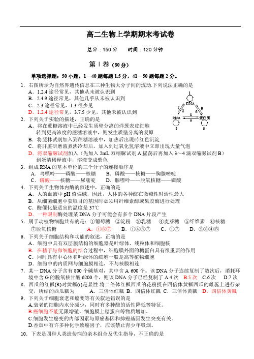 高二生物上学期期末考试卷.doc