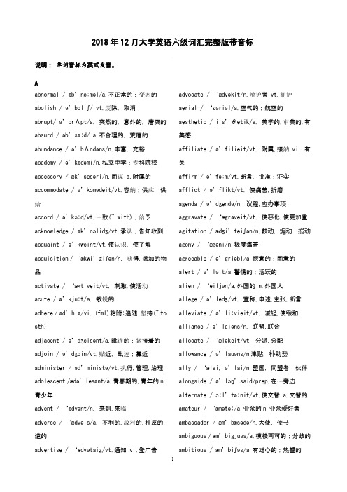 大学英语六级词汇完整版带音标