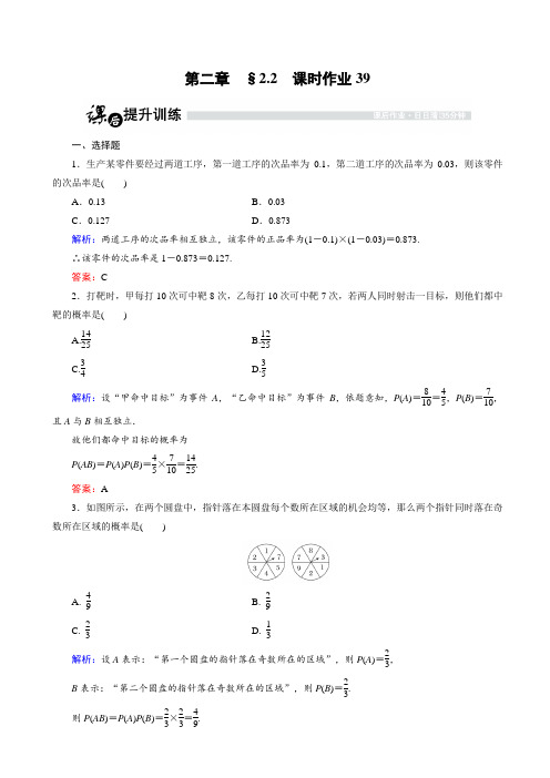 (金版优课)高中数学人教b版高二选修2-3课时作业:222_事件的独立性_word版含解析AKAwHn
