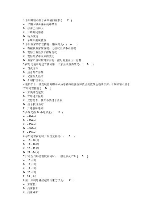 2014年护理资格知识：鼻咽癌的症状解析