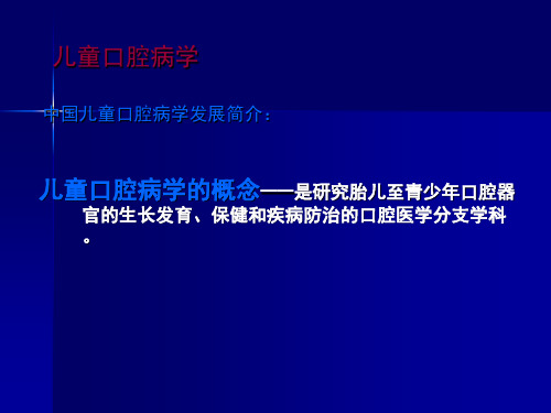 口腔内科学PPT医学课件ppt课件