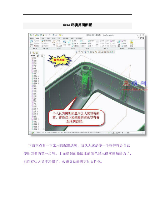 Creo环境配置