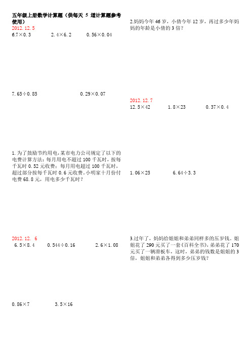 五年级上册数学计算题每天必做