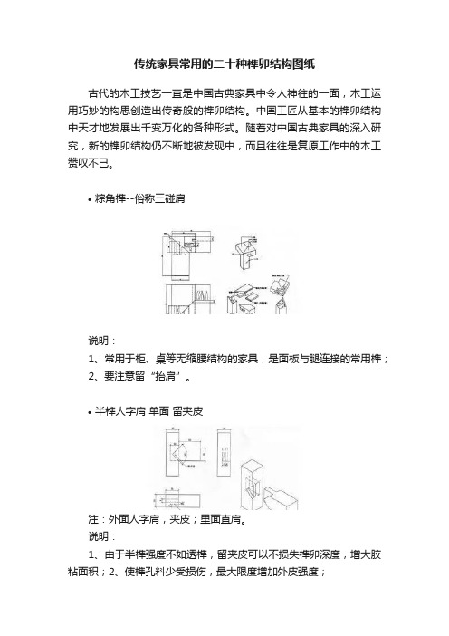 传统家具常用的二十种榫卯结构图纸