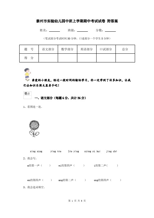 泰州市实验幼儿园中班上学期期中考试试卷 附答案