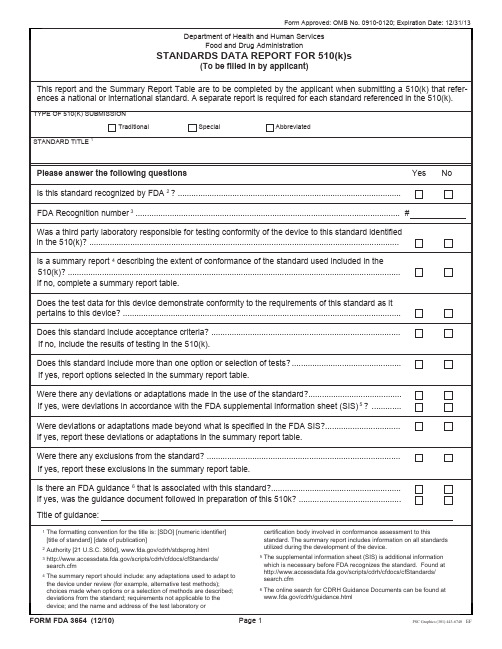 STANDARDS DATA REPORT FOR 510(k)s FDA510(K)用标准数据报告