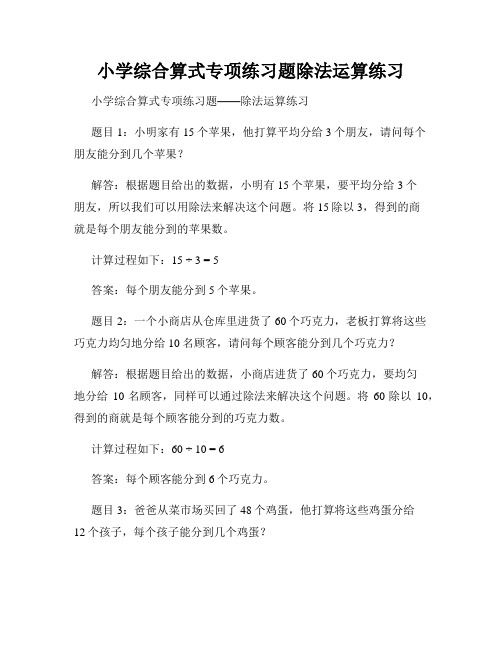 小学综合算式专项练习题除法运算练习