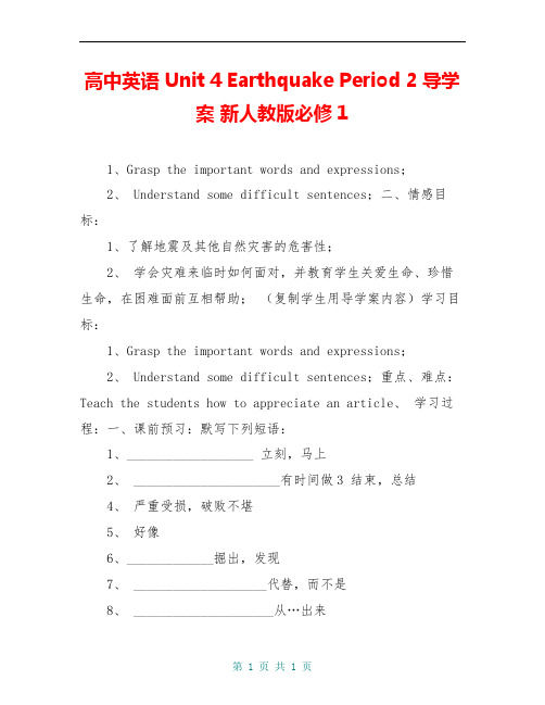 高中英语 Unit 4 Earthquake Period 2导学案 新人教版必修1