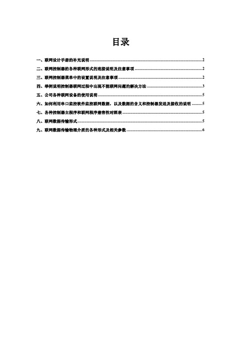 海湾联网调试手册讲解学习