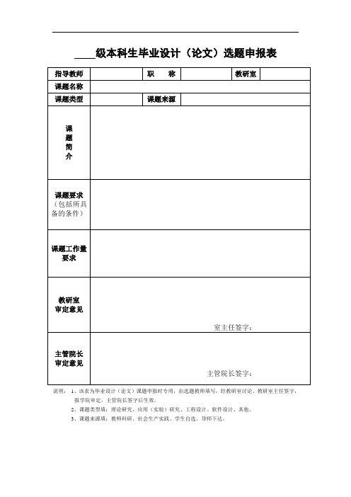 选题申报表