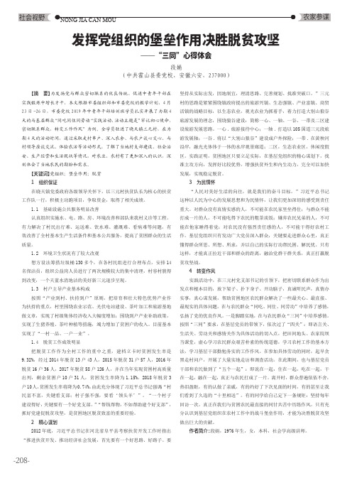 发挥党组织的堡垒作用决胜脱贫攻坚——“三同”心得体会