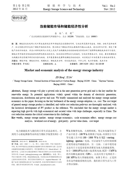 当前储能市场和储能经济性分析