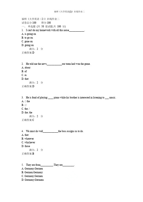 福师《大学英语(2)》在线作业二