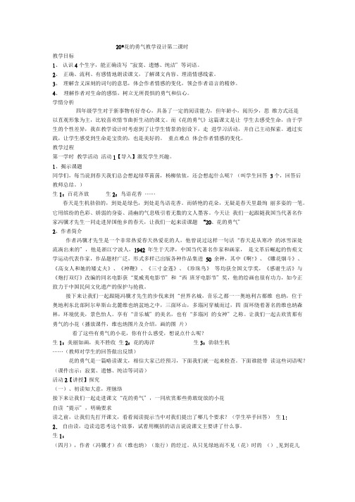 20、花的勇气教学设计.doc