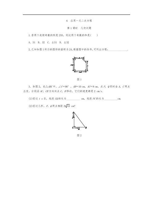 大九年级上《应用一元二次方程》同步练习有答案第1课时几何问题