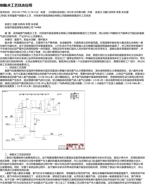 制氨水工艺技改应用