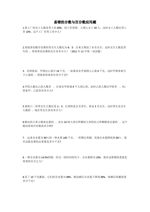 易错的分数与百分数应用题(可打印修改)