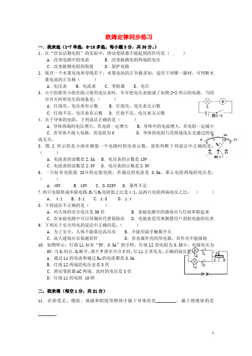 八年级物理下册 第七章 欧姆定律《欧姆定律》同步练习2 新人教版