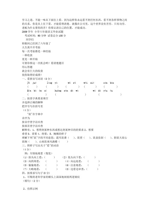 2009学年 小学六年级语文毕业试题