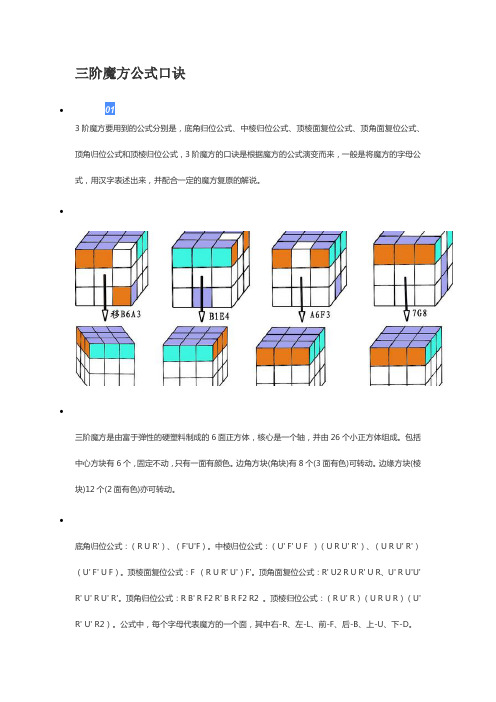 摩方块三阶还原口诀