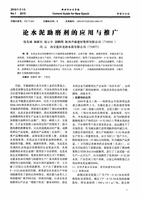 论水泥助磨剂的应用与推广