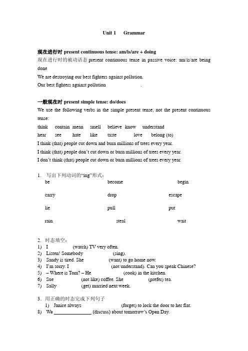 上海牛津8bUnit 1 Grammar