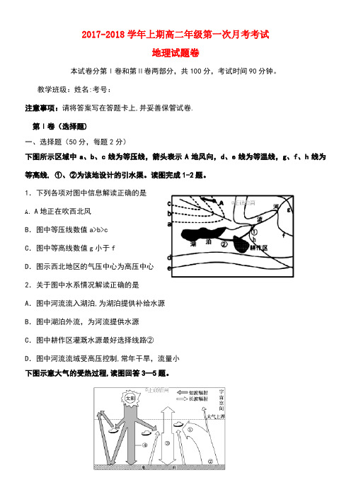 四川省凉山州木里县高二地理10月月考试题(new)