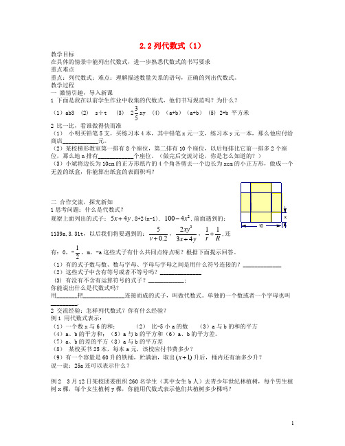 湖南省湘潭大学子弟学校七年级数学上册 2.2列代数式教案(1) 湘教版