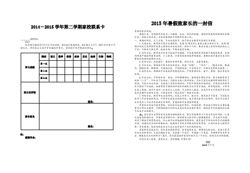 家校联系卡