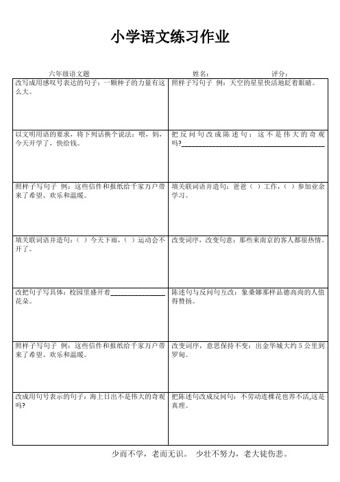 小学六年级语文课堂延伸练习I (74)