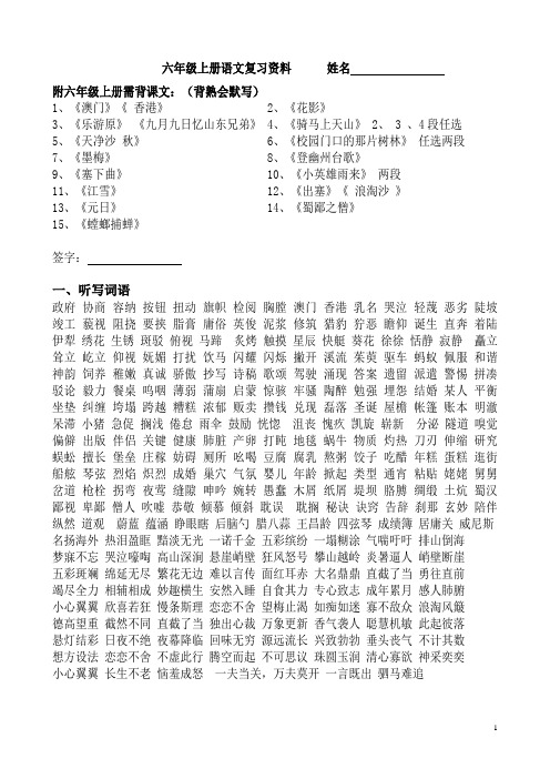 六年级上册语文复习资料