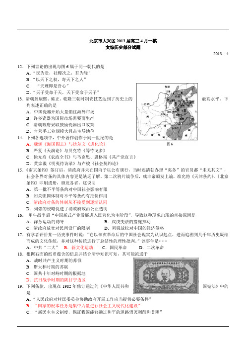 北京市大兴区2013届高三4月一模历史试题