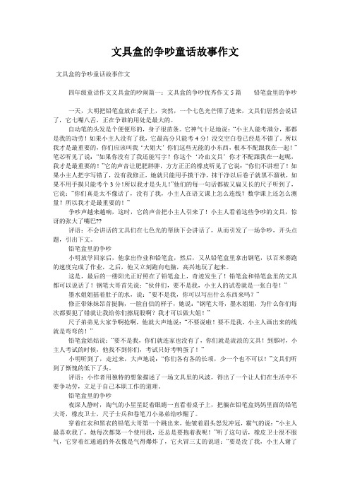 文具盒的争吵童话故事作文