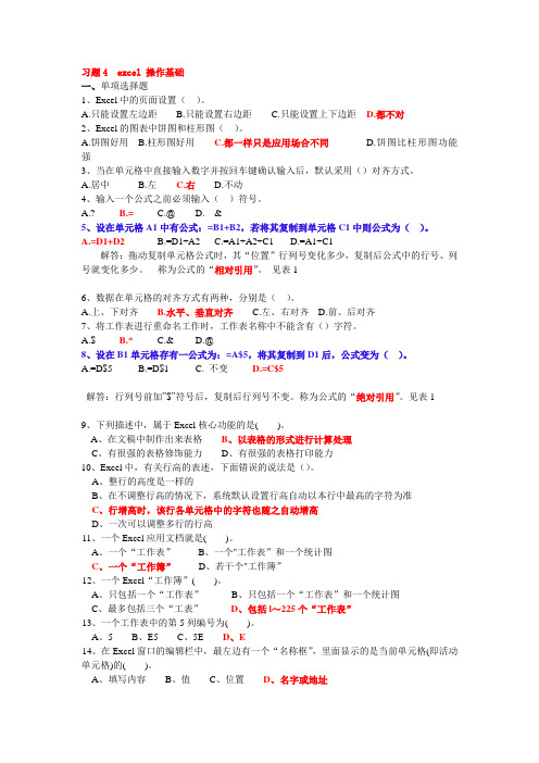 excel习题参考答案