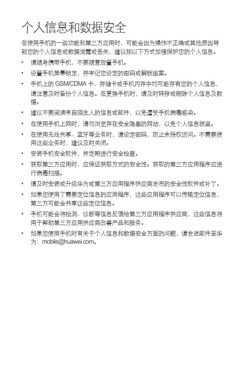 HUAWEI_S8600_双卡双待智能手机快速指南(V100R001C92_02,中文,中国电信)