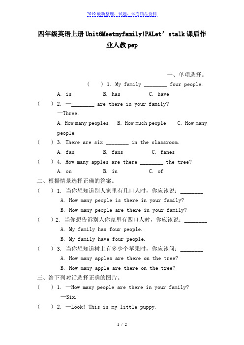 四年级英语上册Unit6Meetmyfamily!PALet’stalk课后作业人教pep