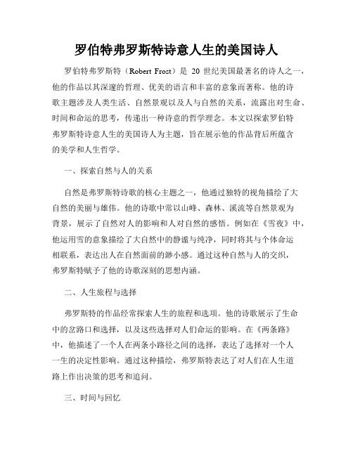 罗伯特弗罗斯特诗意人生的美国诗人