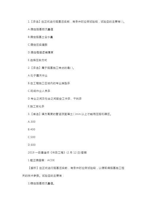 一级建造师《市政》精选模拟题