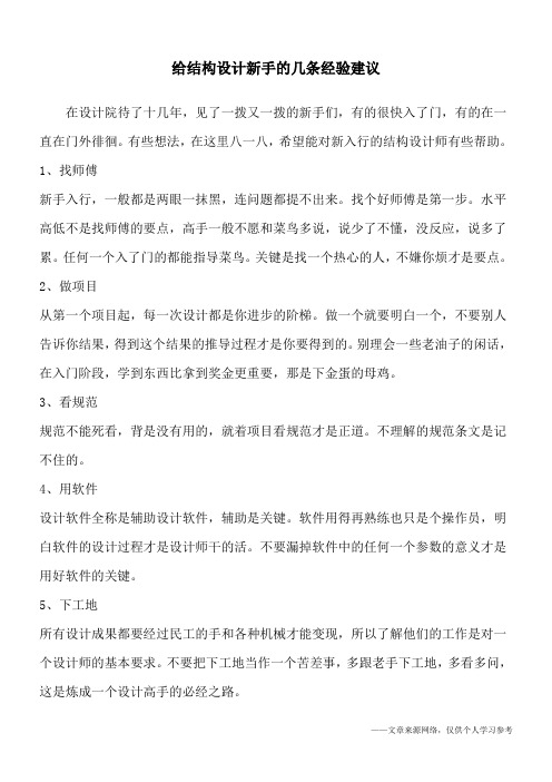 给结构设计新手的几条经验建议