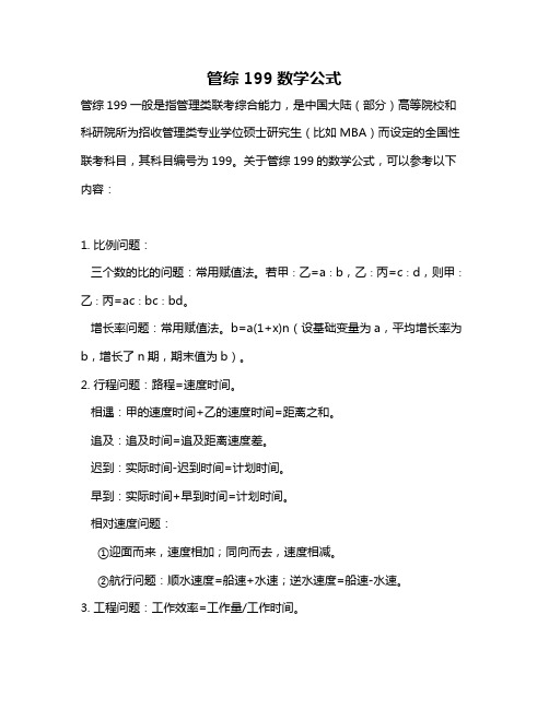 管综199数学公式