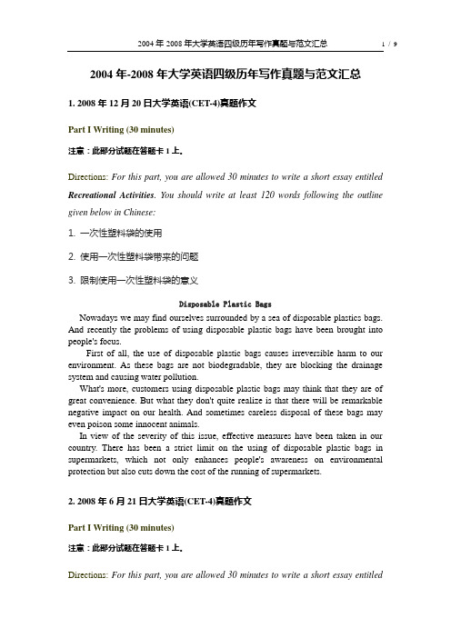 英语四级历年作文有答案