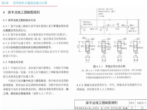 第4章 受弯构件正截面承载力计算