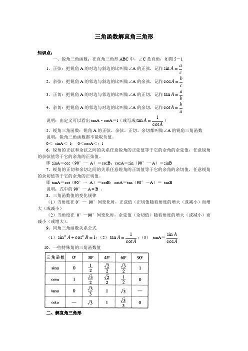 培优班初三上学期三角函数解直角三角形精品教案