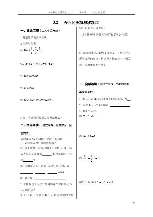 3.2.合并同类项与移项(1)优质导学案