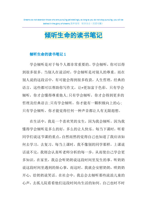 倾听生命的读书笔记
