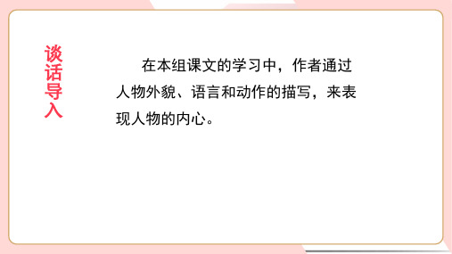 2020部编版五年级语文下册《(课堂教学)语文园地四 》