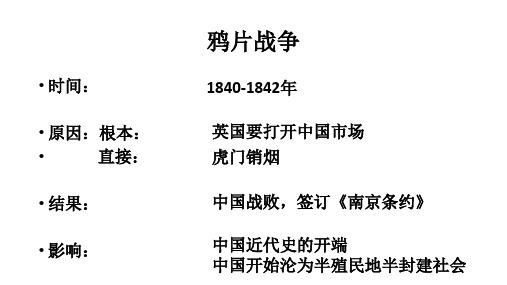 第2课 第二次鸦片战争